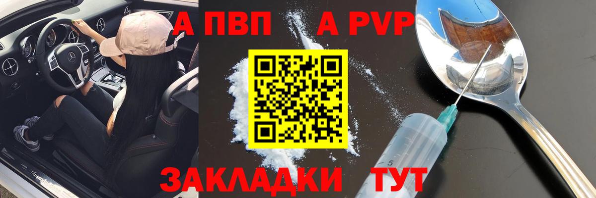 Улан-Удэ  Альфа ПВП СК  A PVP мука  Вход с VPN 