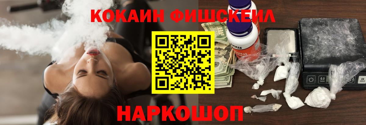 Улан-Удэ  Кокаин FishScale  где купить   Cocaine FishScale  Вход с VPN 