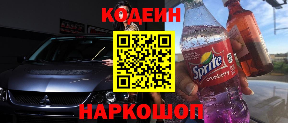 Кодеин напиток Lean (лин)  Кодеин напиток Lean (лин)  Улан-Удэ  Вход с VPN 