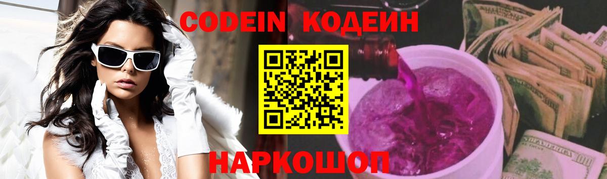 Codein напиток Lean (лин) Улан-Удэ