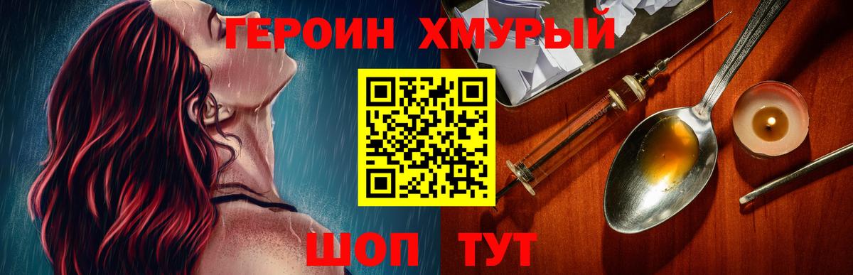 Улан-Удэ  ГЕРОИН хмурый  Вход с VPN 