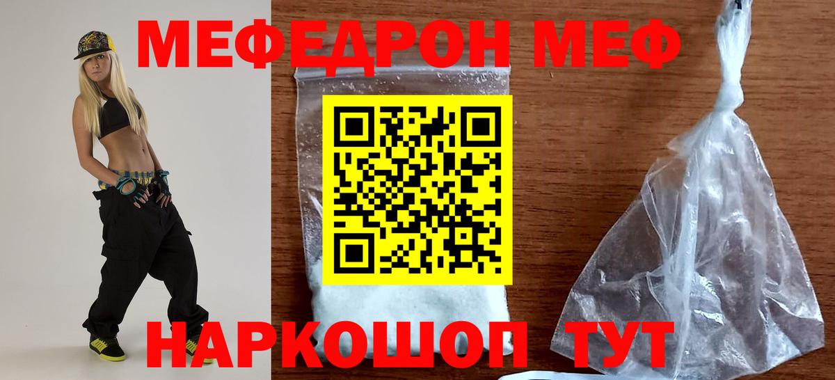Улан-Удэ  МЕФ  Вход с VPN  МЕФ кристаллы 