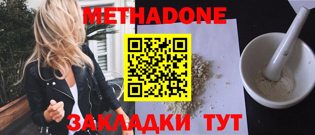 Улан-Удэ  МЕТАДОН кристалл  Метадон methadone  Вход с VPN 